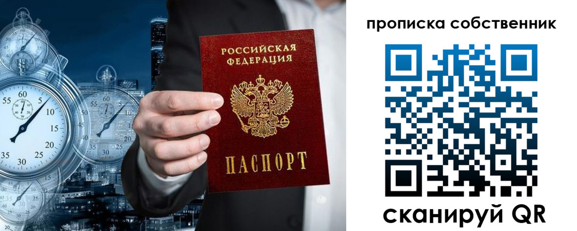 прописка для работы в Благовещенске