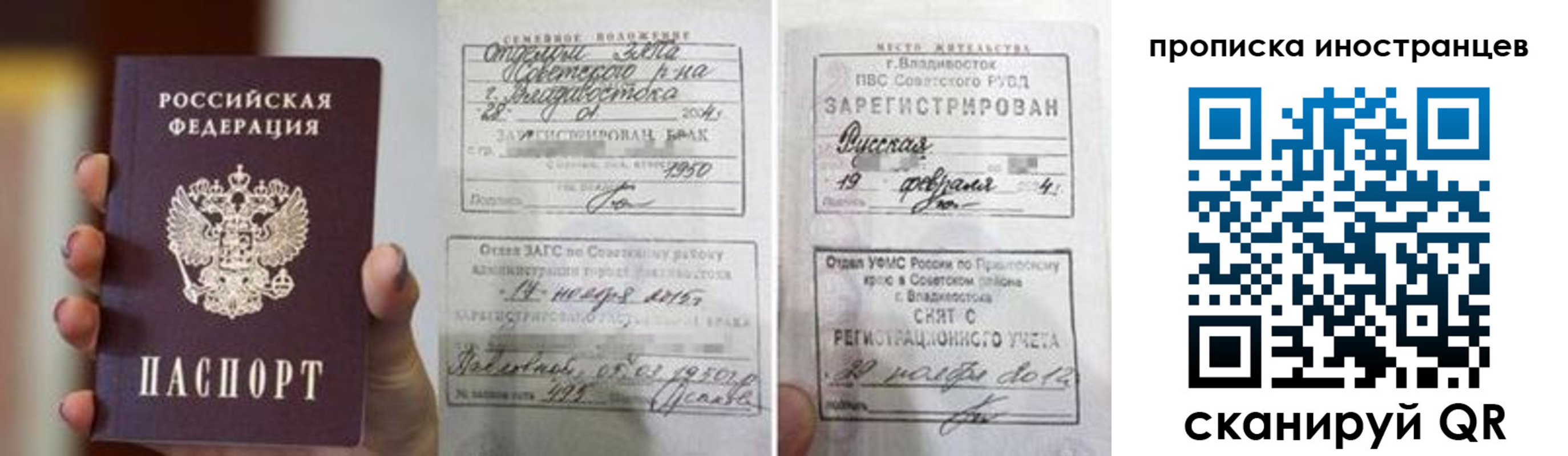 прописка законно в Благовещенске